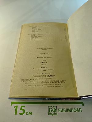 Избранные произведения. Том 5. Пираньи. Реликт, кн. 1, 2