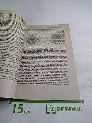 Приключения Тарзана в джунглях