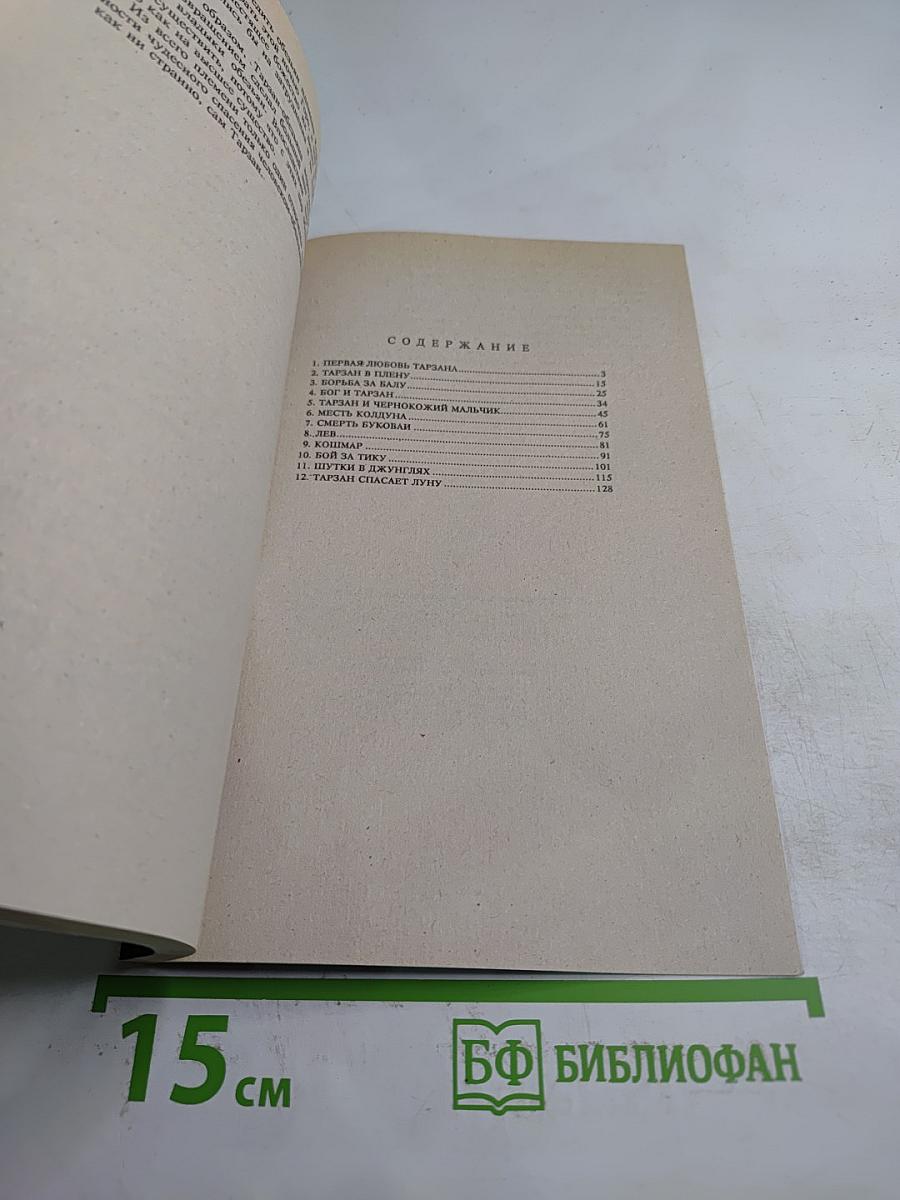 Приключения Тарзана в джунглях