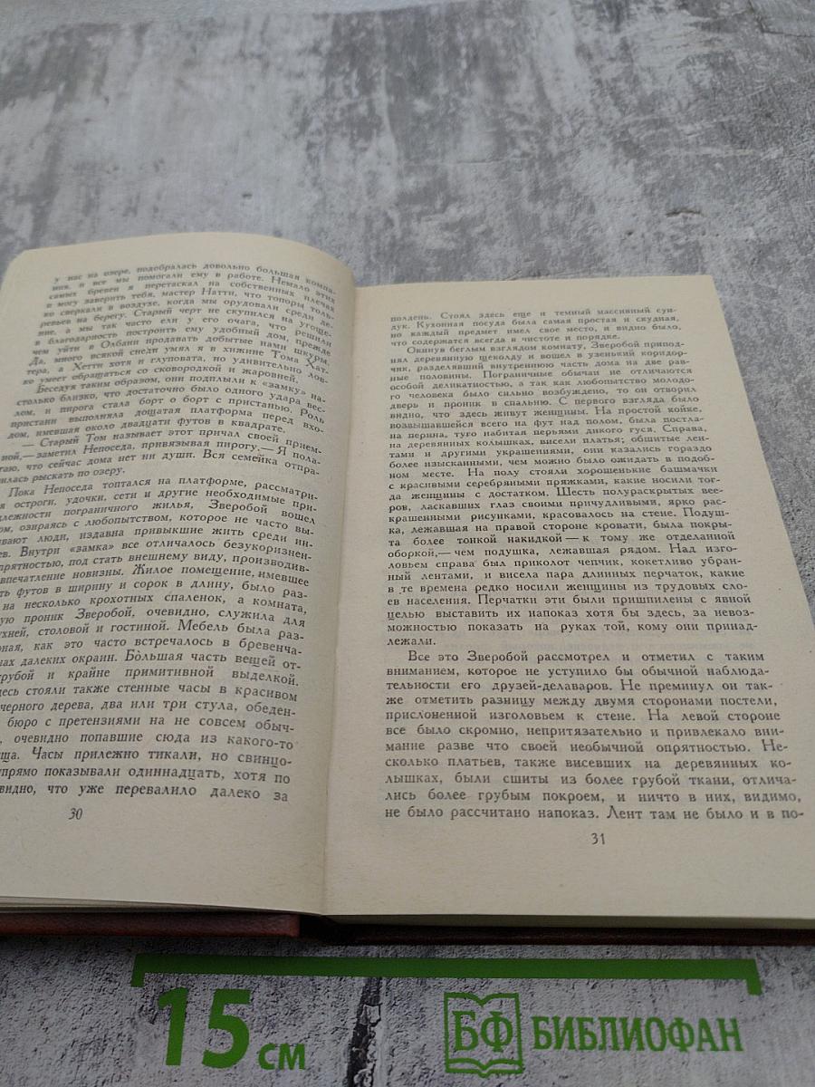 Собрание сочинений в семи томах. Том 6. Зверобой, или Первая тропа войны