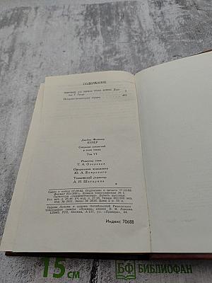 Собрание сочинений в семи томах. Том 6. Зверобой, или Первая тропа войны