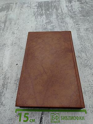 Собрание сочинений в семи томах. Том 6. Зверобой, или Первая тропа войны