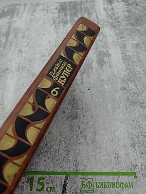 Собрание сочинений в семи томах. Том 6. Зверобой, или Первая тропа войны