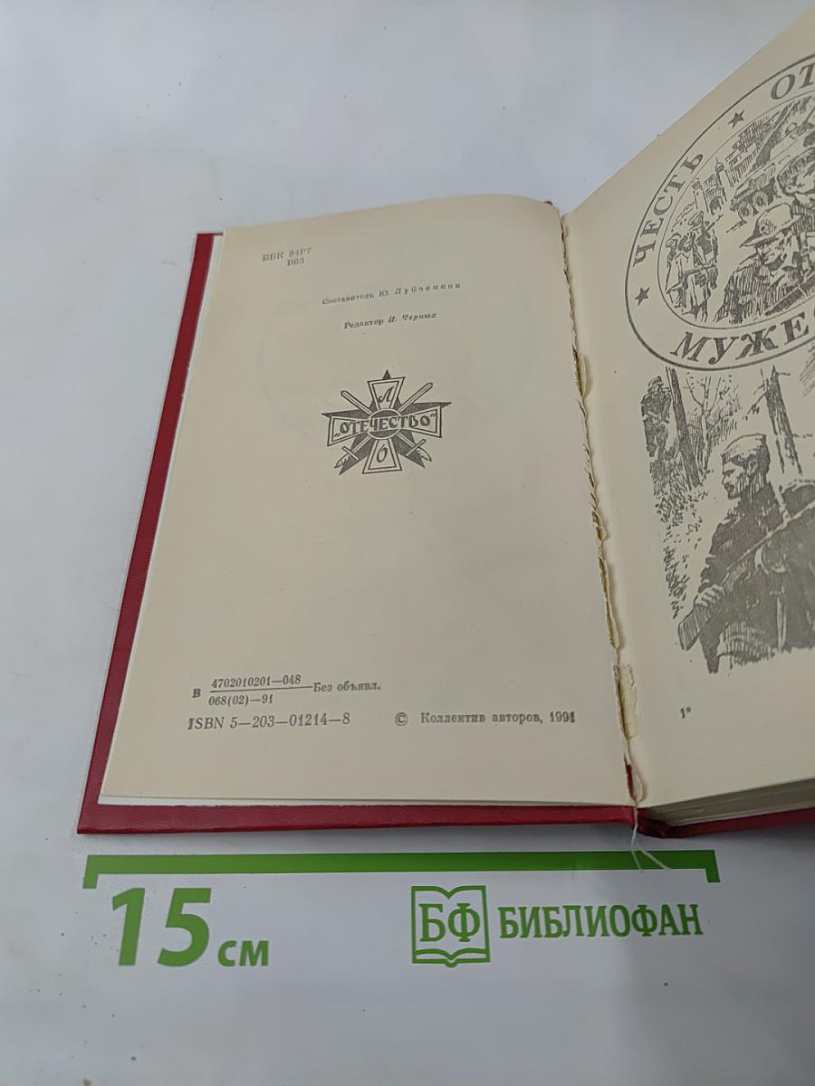 Военные приключения IV