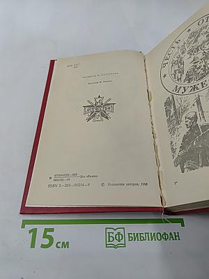 Военные приключения IV