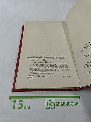 Военные приключения IV