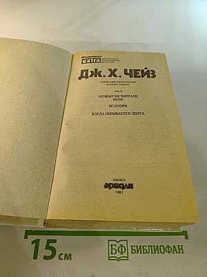 Когда обрывается лента; Почему вы выбрали меня?