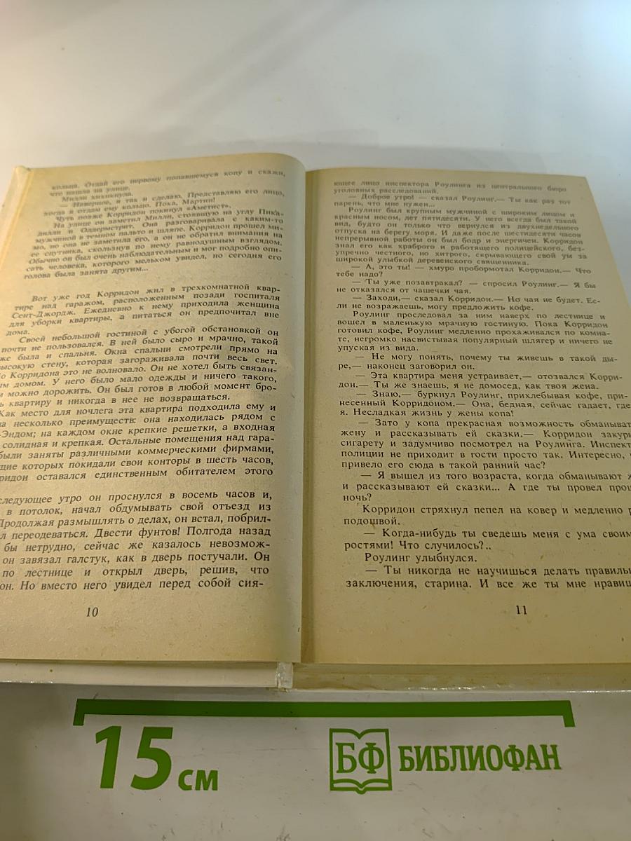 Когда обрывается лента; Почему вы выбрали меня?