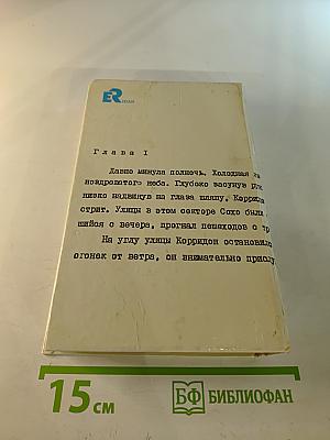 Когда обрывается лента; Почему вы выбрали меня?