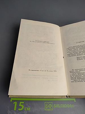 Сергей Есенин. Собрание сочинений в трех томах. Том I