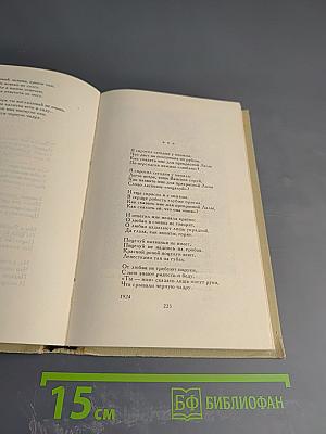 Сергей Есенин. Собрание сочинений в трех томах. Том I