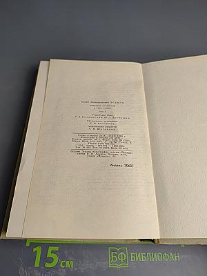 Сергей Есенин. Собрание сочинений в трех томах. Том I