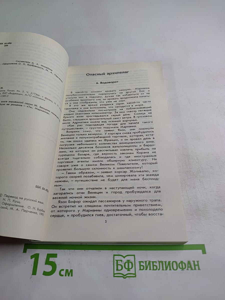 Ты, Марианна 2