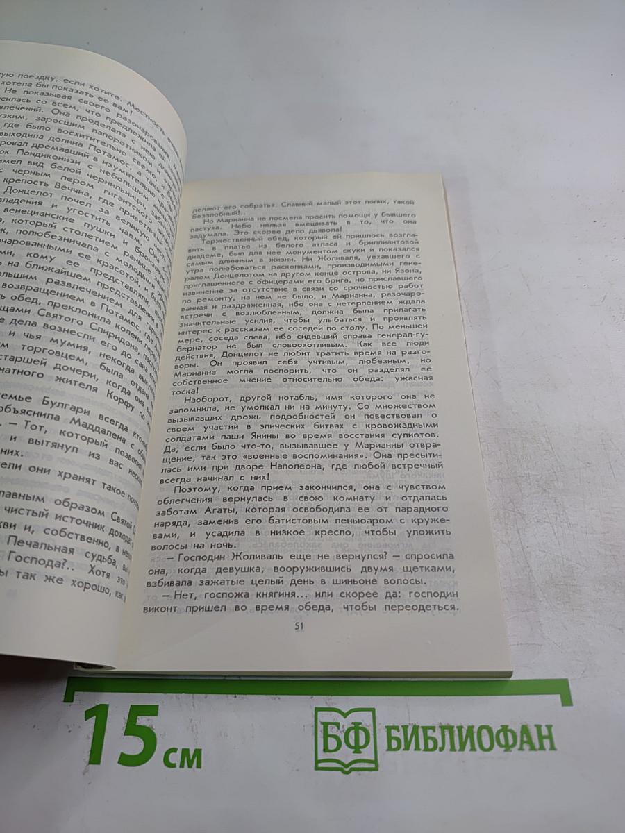 Ты, Марианна 2