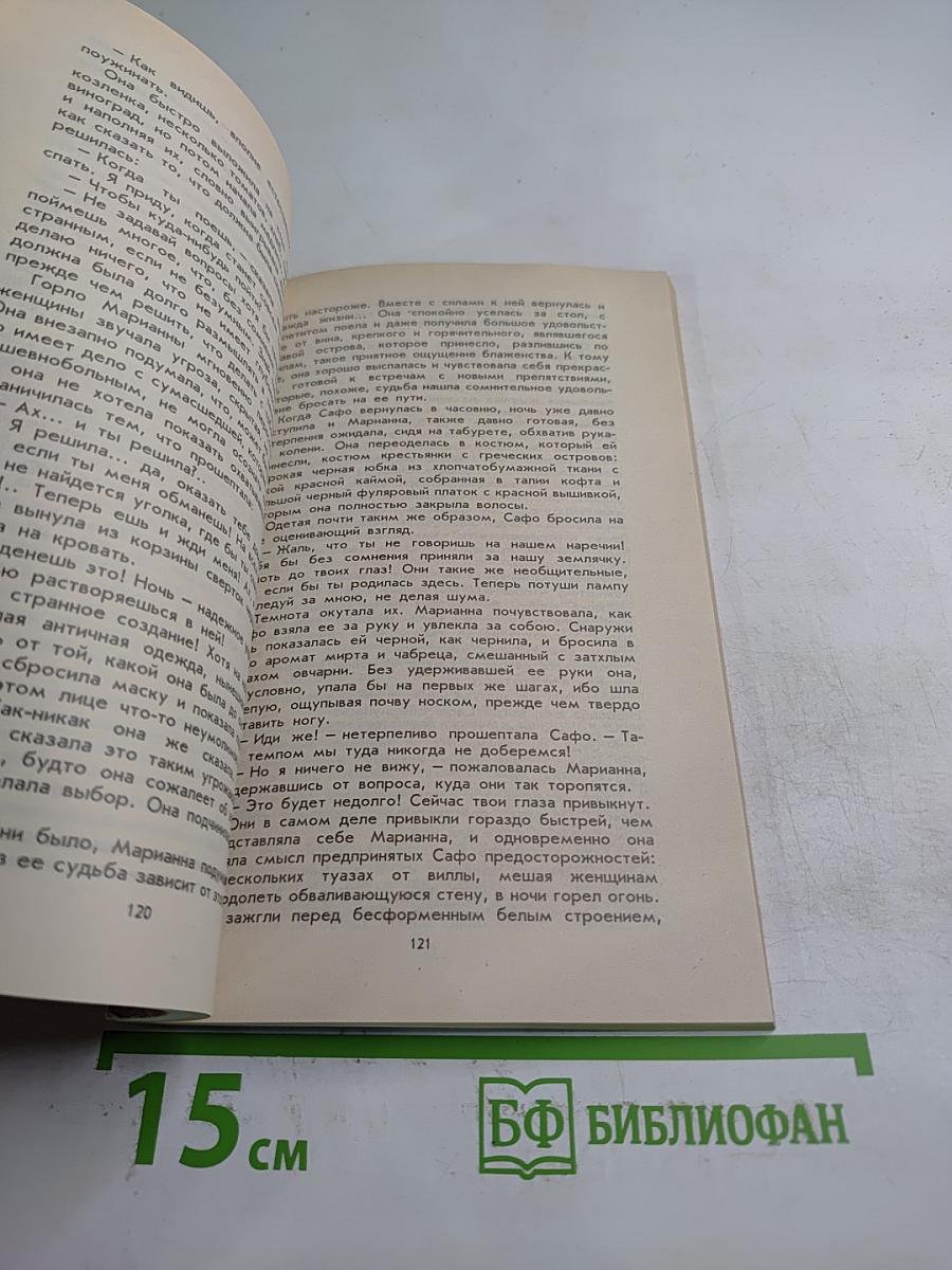 Ты, Марианна 2