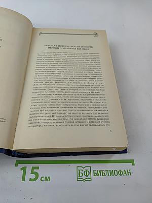 Русская историческая повесть первой половины XIX века