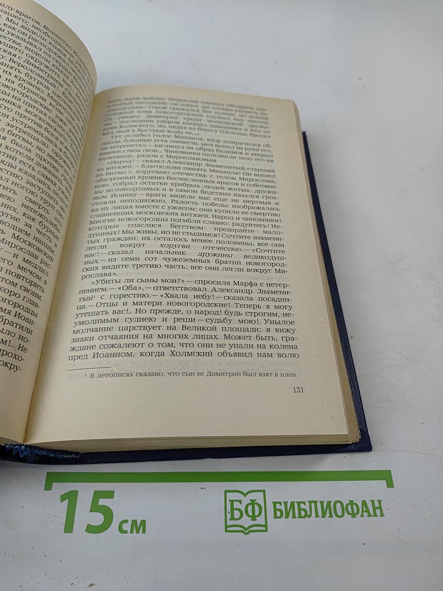 Русская историческая повесть первой половины XIX века