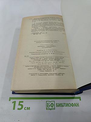 Русская историческая повесть первой половины XIX века
