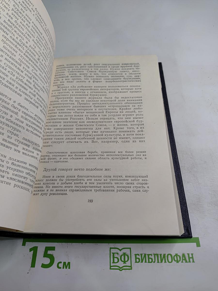 Собрание сочинений в тридцати томах. Том 25: Статьи, речи, приветствия 1929 – 1931