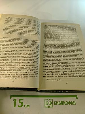 Любовь и корона. Книга 1