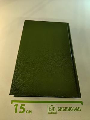 Любовь и корона. Книга 1