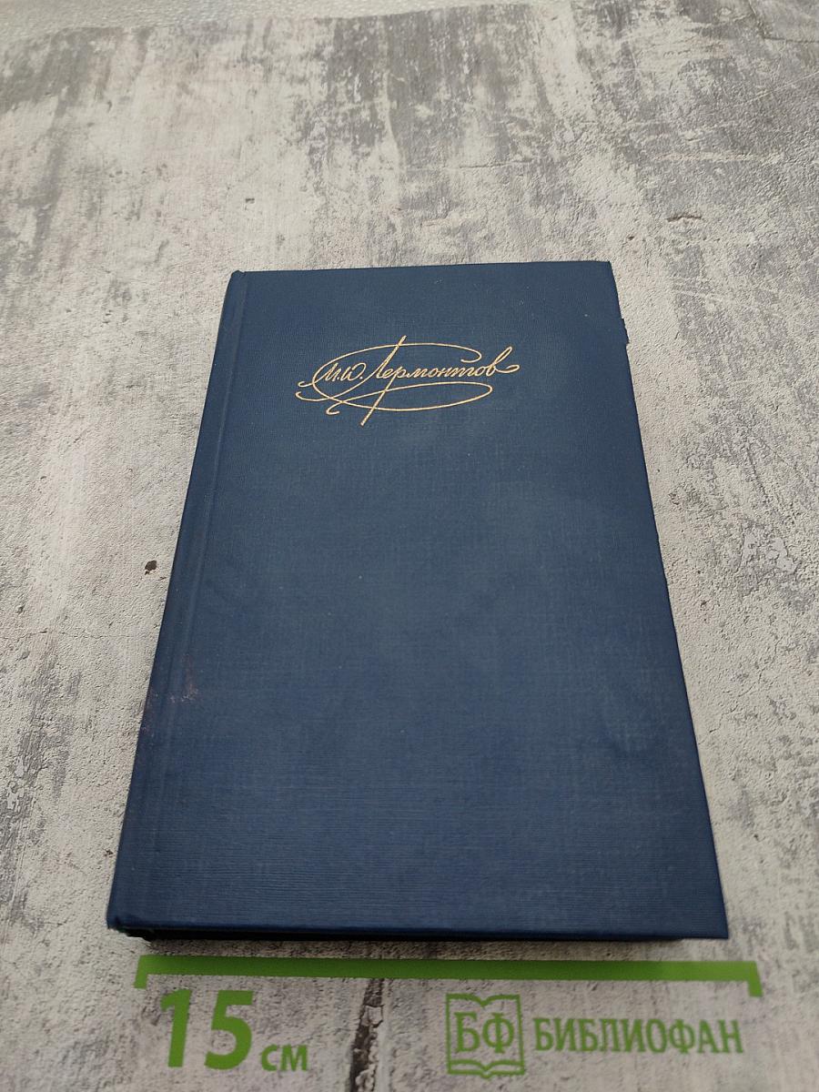 Сочинения. Том 2