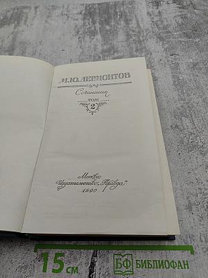 Сочинения. Том 2