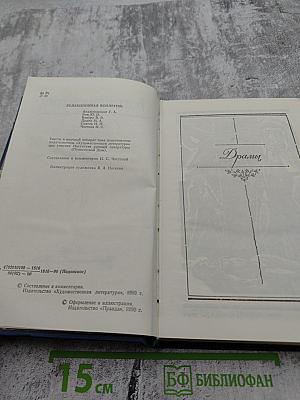 Сочинения. Том 2