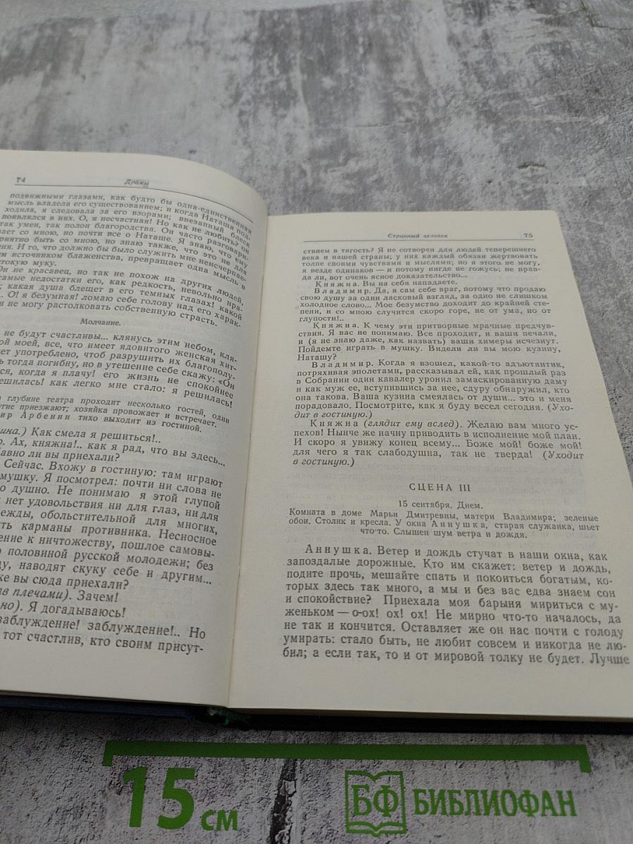 Сочинения. Том 2