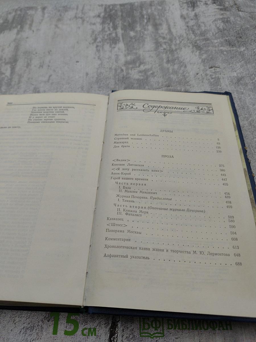 Сочинения. Том 2