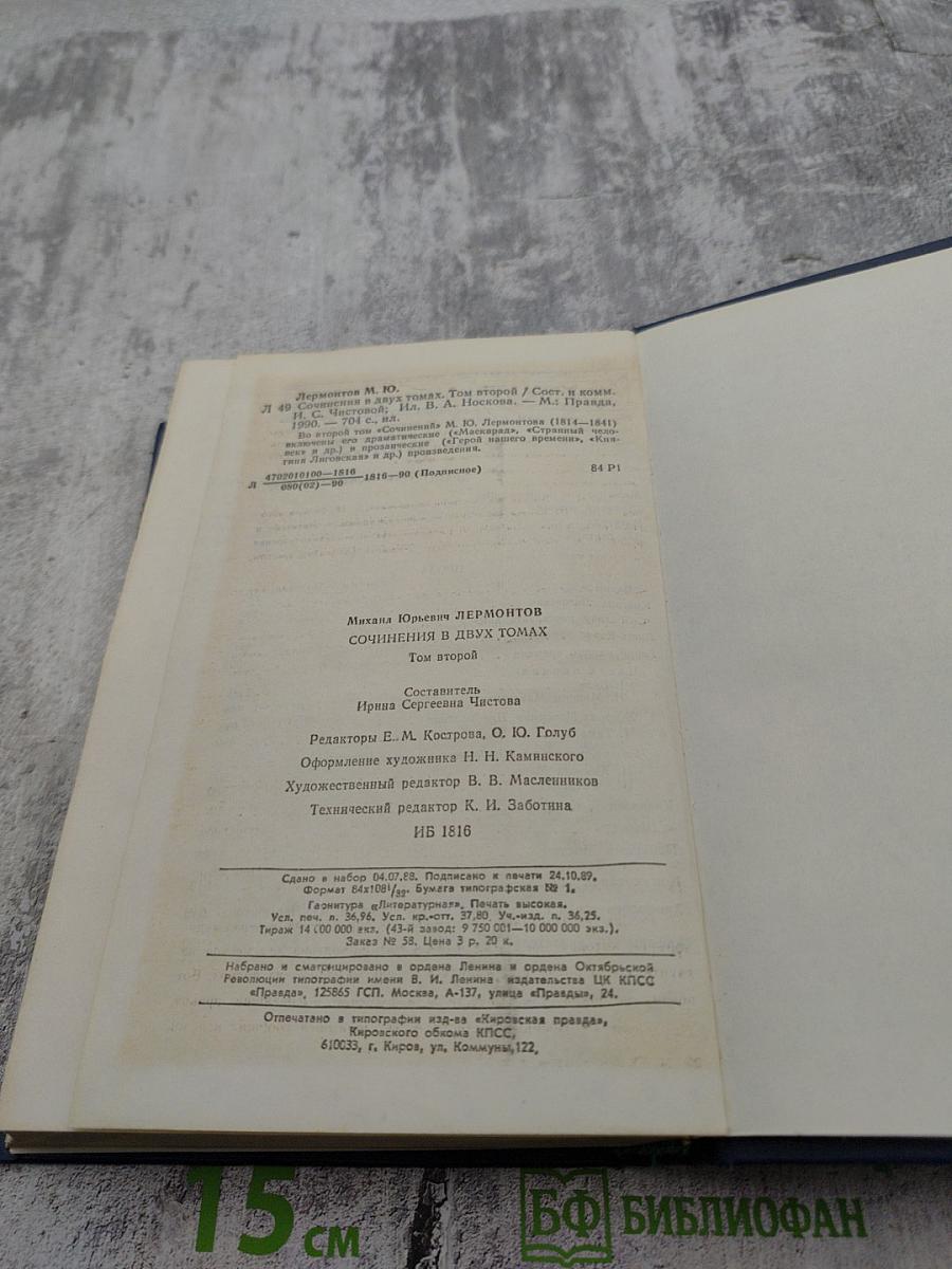 Сочинения. Том 2