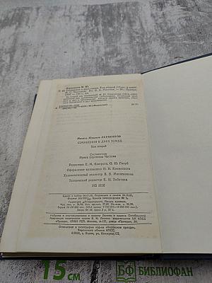 Сочинения. Том 2