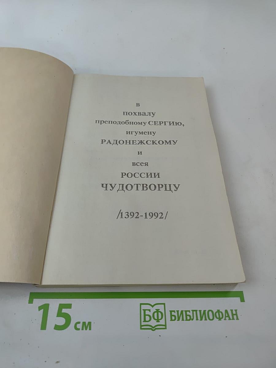 И дух прав обнови во утробе моей. Сборник Святоотеческих Изречений и Поучений. Часть II