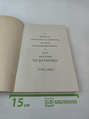 И дух прав обнови во утробе моей. Сборник Святоотеческих Изречений и Поучений. Часть II