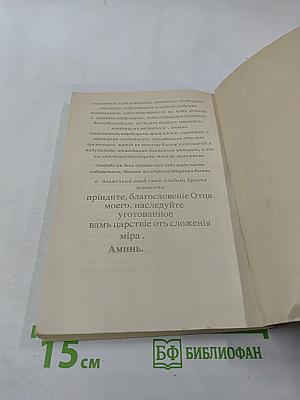 И дух прав обнови во утробе моей. Сборник Святоотеческих Изречений и Поучений. Часть II
