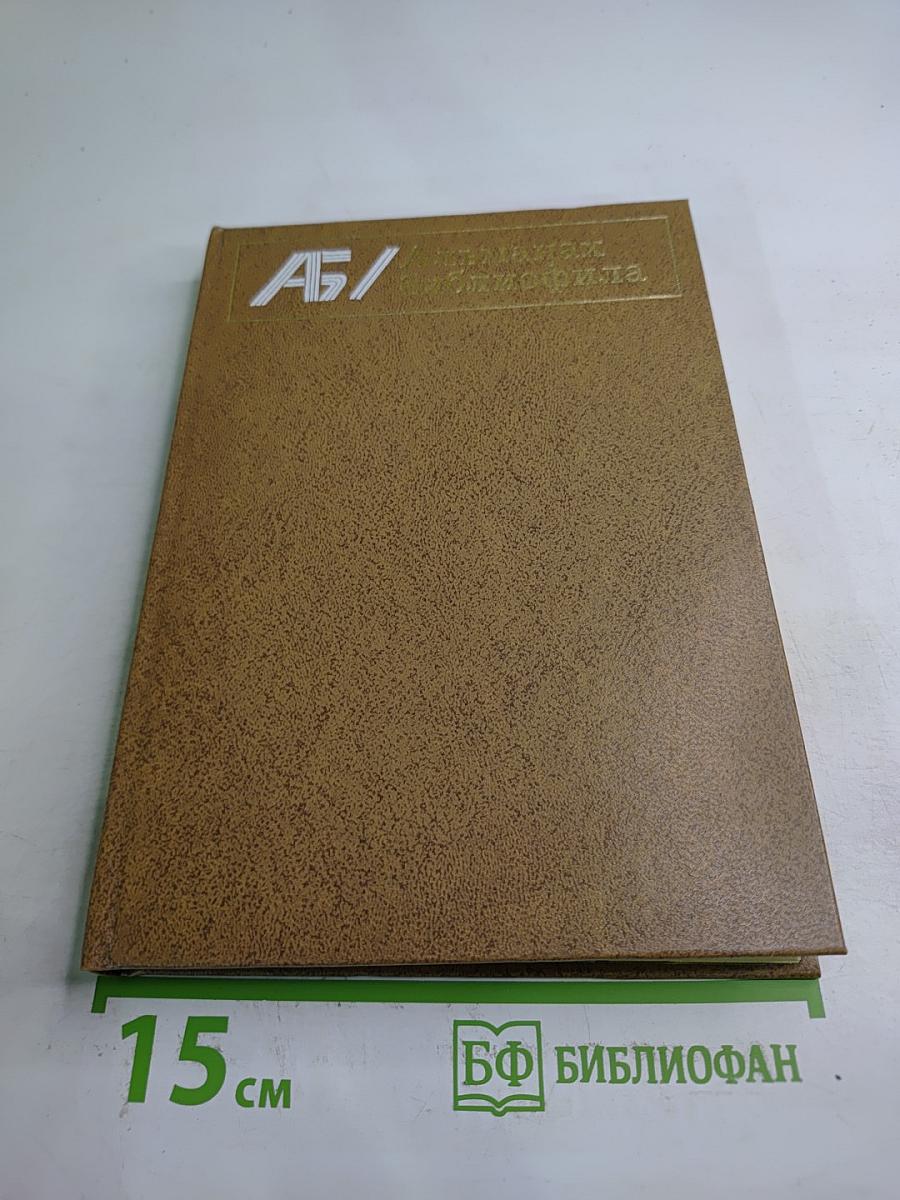 Альманах библиофила. Выпуск VII