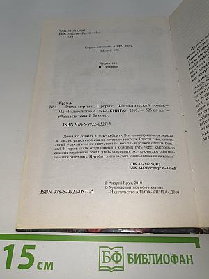 Эпоха мертвых. Прорыв