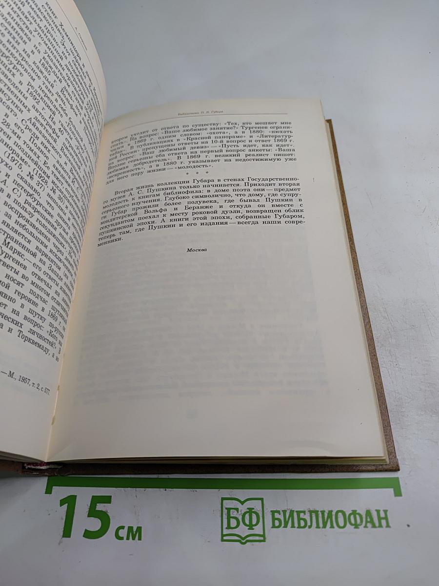 Альманах библиофила. Выпуск VII