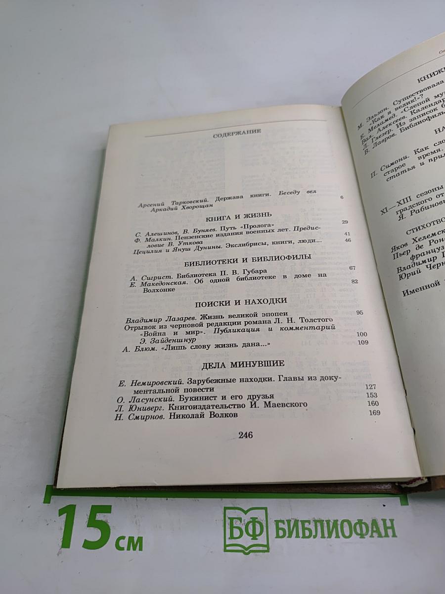 Альманах библиофила. Выпуск VII