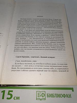 Эпоха мертвых. Прорыв