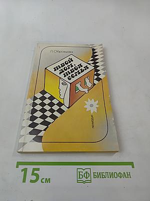 Твой дом, твоя семья