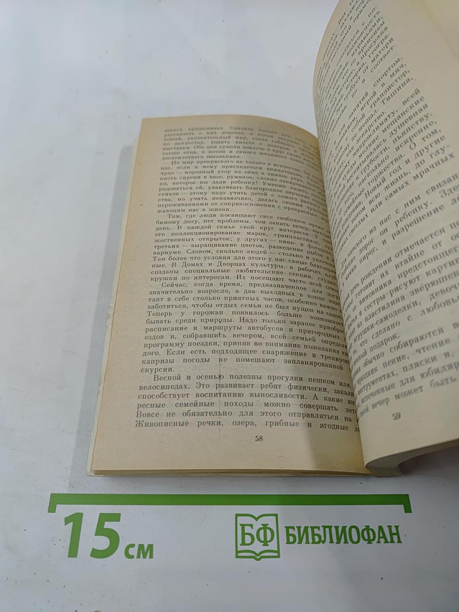 Твой дом, твоя семья