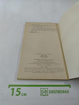 Твой дом, твоя семья