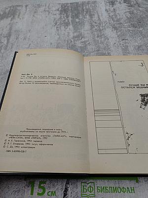 Лучше бы я остался бедным. Опасный пациент. Том 4