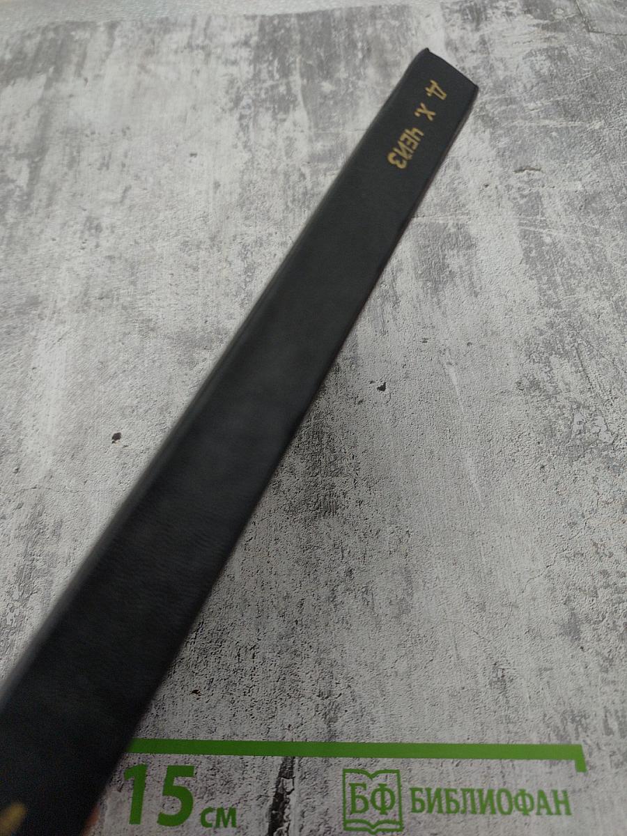 Лучше бы я остался бедным. Опасный пациент. Том 4