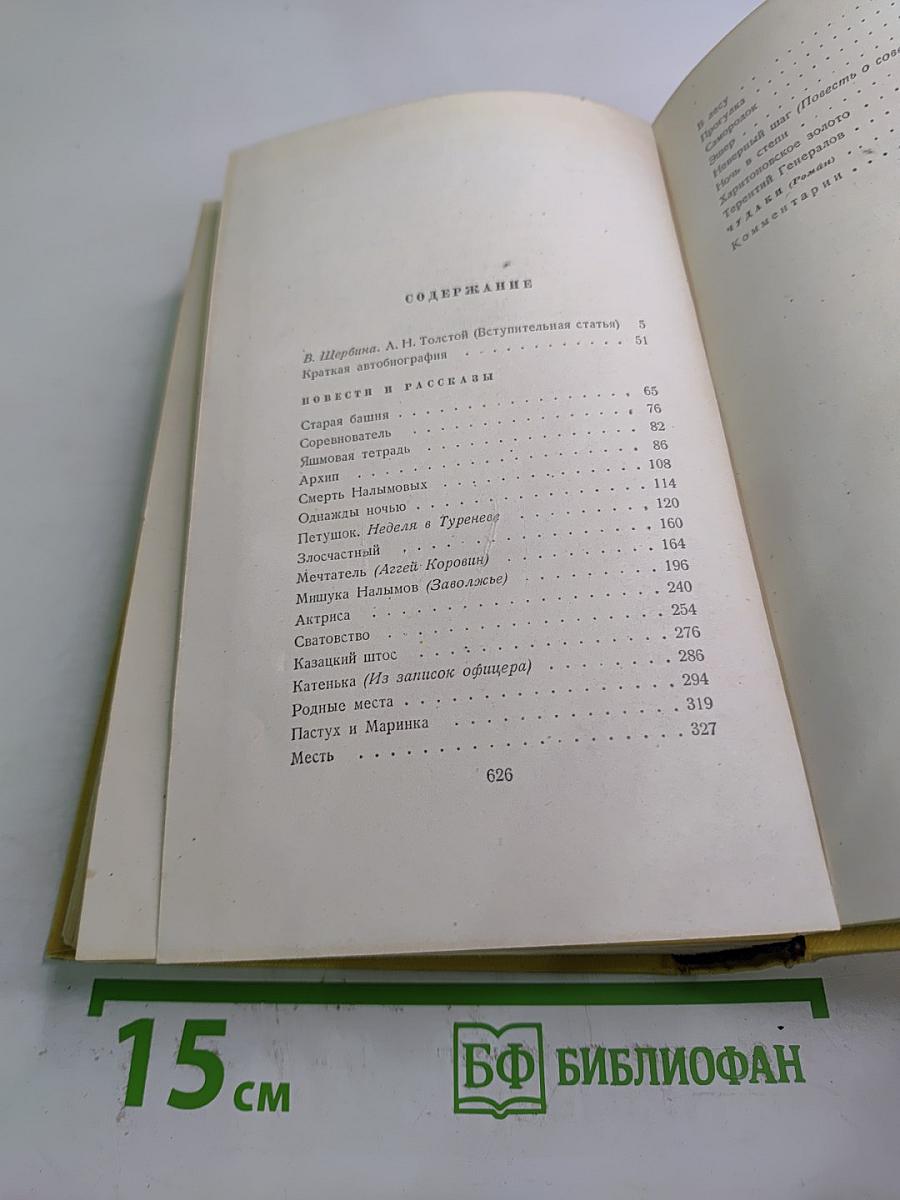Собрание сочинений. Том первый. Повести и рассказы. Чудаки