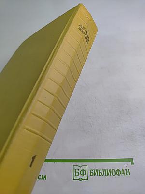 Собрание сочинений. Том первый. Повести и рассказы. Чудаки