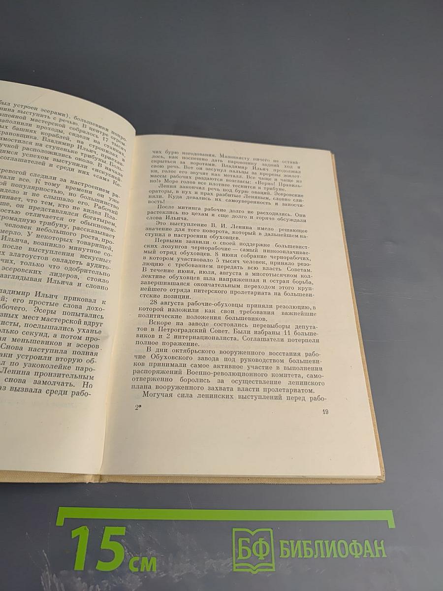 Живое слово Ильича