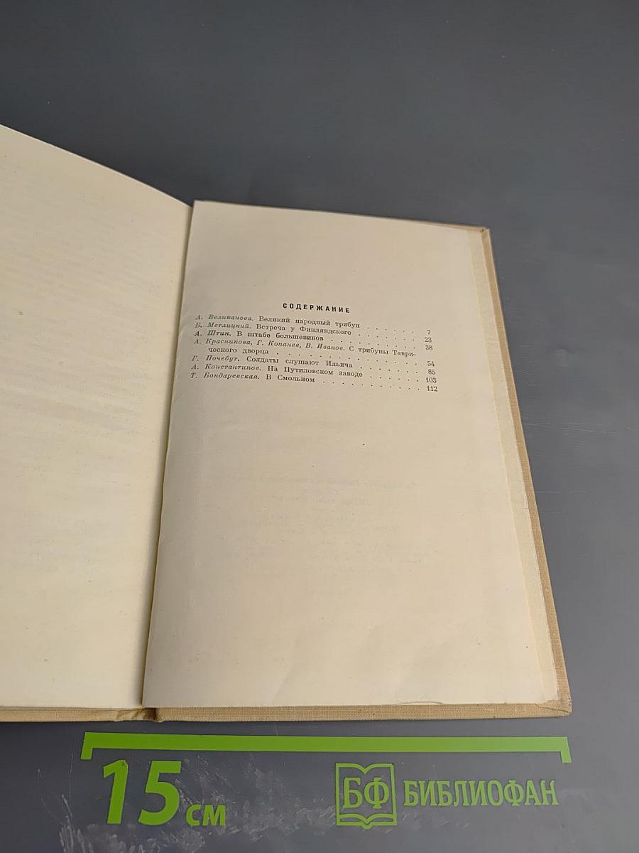 Живое слово Ильича