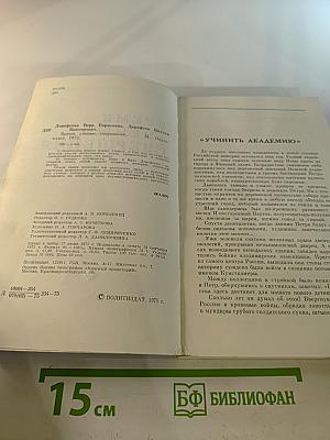 Время. Ученые. Свершения